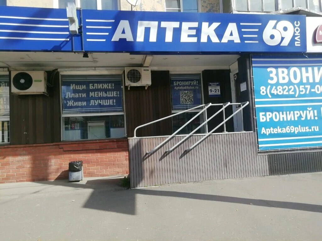 АптекаПлюс, аптека, просп. Энтузиастов, 5Б, Саратов - Яндекс Карты
