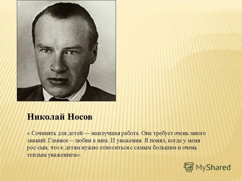 Носов ни. Носов Николай Николаевич. Николай Васильевич Носов. Николай Николаевич Носов цитаты. ФИО Николая Носова.