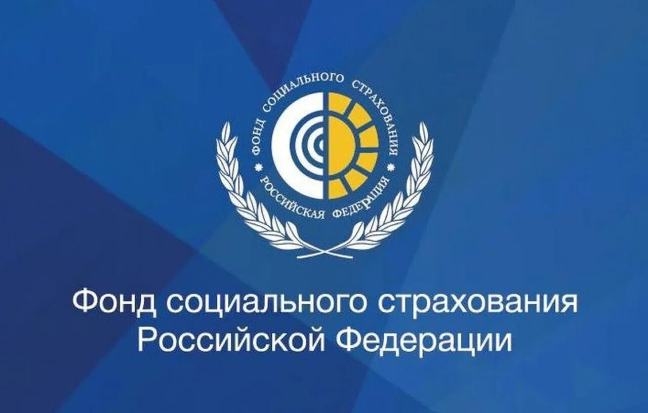 Социальный фонд картинки. Фонд социального страхования российской федерации. региональное отделение фонда социального страхования рф. фсс эмблема. фонд соц страхования.