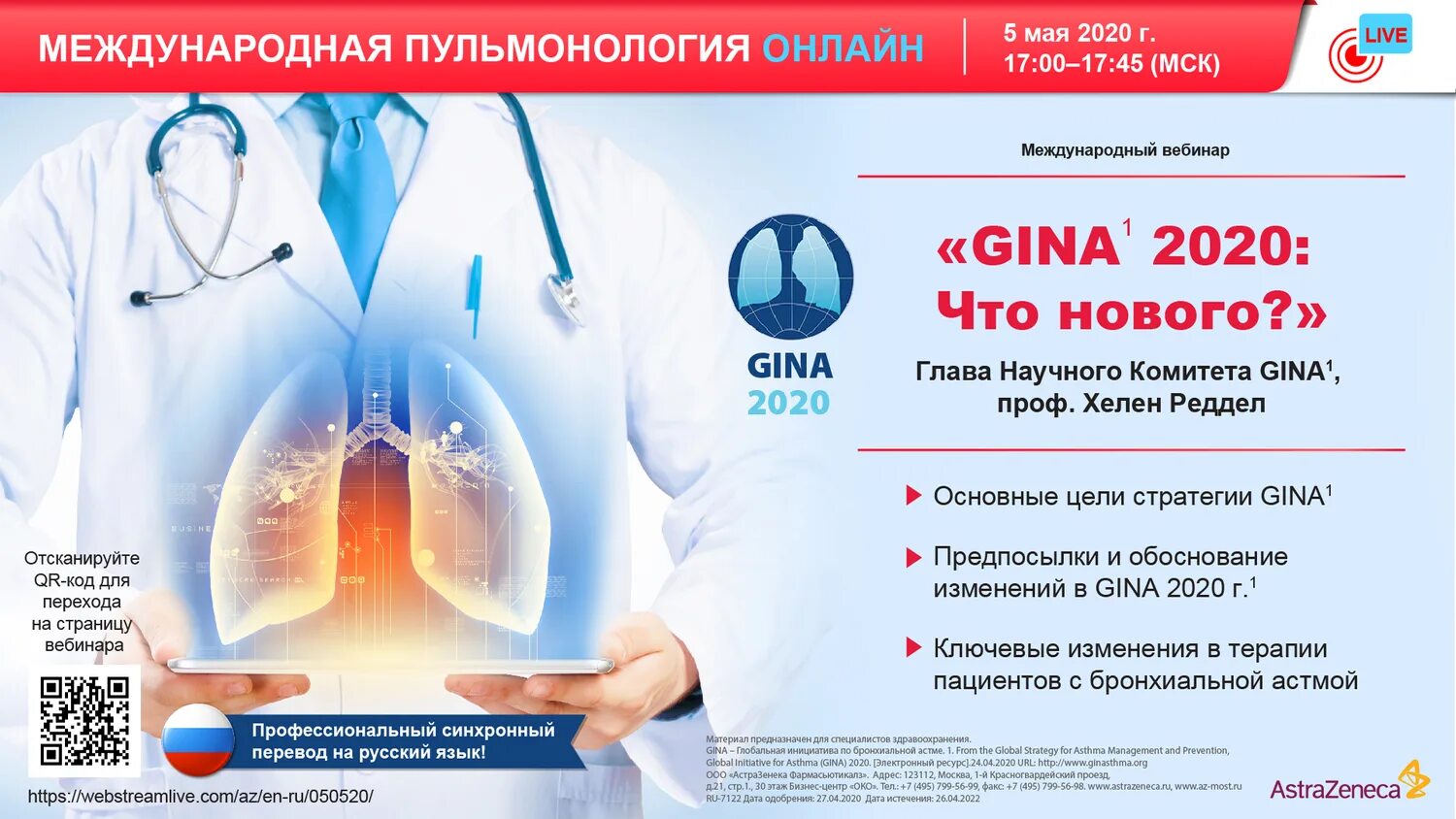 Федеральная пульмонология. Глобальная инициатива по бронхиальной астме. Gina 2020. Gina 2020 бронхиальная астма. Пульмонология.