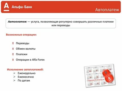 Как работает альфа банк 29 апреля