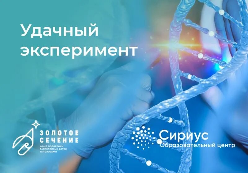 Генетика Сириус. Сириус генетика 2022. Сириус ДНК. Сириус отбор.