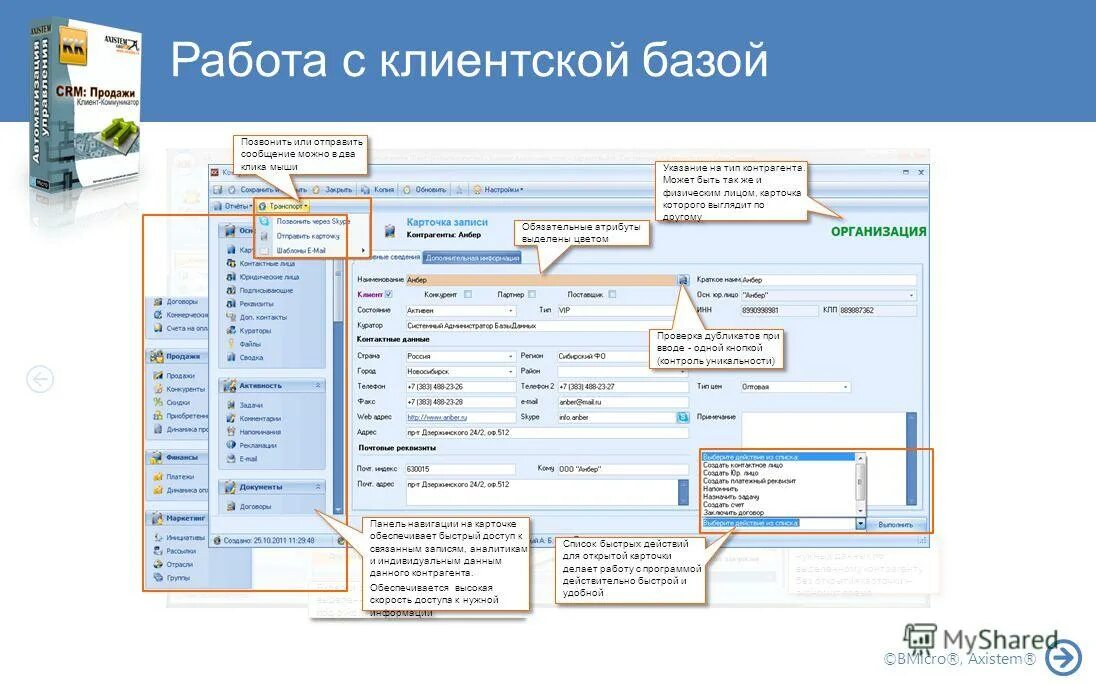 Условие на назначение в access. Таблица клиентов банка. Ведение базы клиентов. Работа с базой данных клиентов. База данных для crm системы.