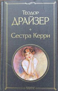 Произведения про сестер