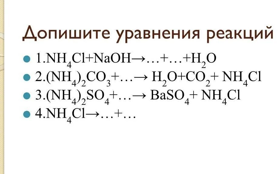 Дописать реакции so3 h2o. Допишите уравнения реакций. дописать уравнение реакции. допишите уравнения химических реакций. допишите уравнения возможных реакций.