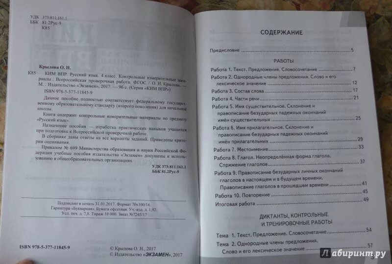 Раздаточный материал русский язык. Кимы 4 класс математика. Ким по русскому языку 2 класс фгос школа россии крылова. Контрольно измерительные материалы 3 класс. Контрольно измерительные материалы русский язык 4 класс.