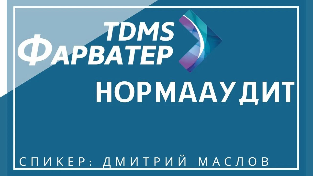 Новый фарватер. Ооо "фарватер № 775". Фарватер регистрация. Фарватер регистрация. Tdms фарватер логотип.