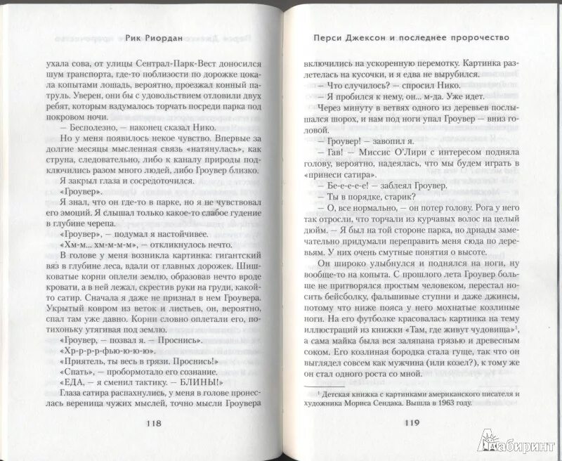 Перси Джексон и последнее пророчество Рик Риордан книга. Перси Джексон и последнее пророчество Рик Риордан. Перси Джексон последнее пророчество содержание. Перси Джексон последнее пророчество 5 книга. Краткое содержание предсказание