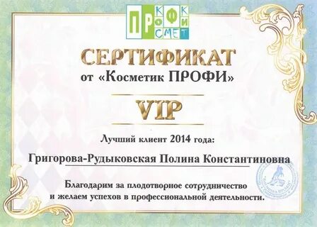 Сертификат на косметику