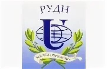 Рудн 2003. Российский университет дружбы народов лого. герб рудн. логотип рудн на прозрачном фоне. рудн новый логотип.