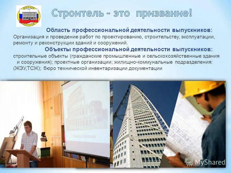 Эксплуатация зданий учебник. Техническое обследование зданий и сооружений. Строительный контроль картинки. Текущее эксплуатация зданий и сооружений. Проекты строительства эксплуатации зданий и сооружений.