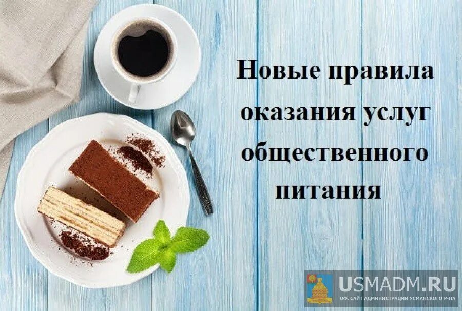 Оказание услуг по общественному питанию. Порядок оказания услуг общественного питания. правила оказания услуг общественного питания 2025. правила оказания услуг общепита. правила общественного питания.