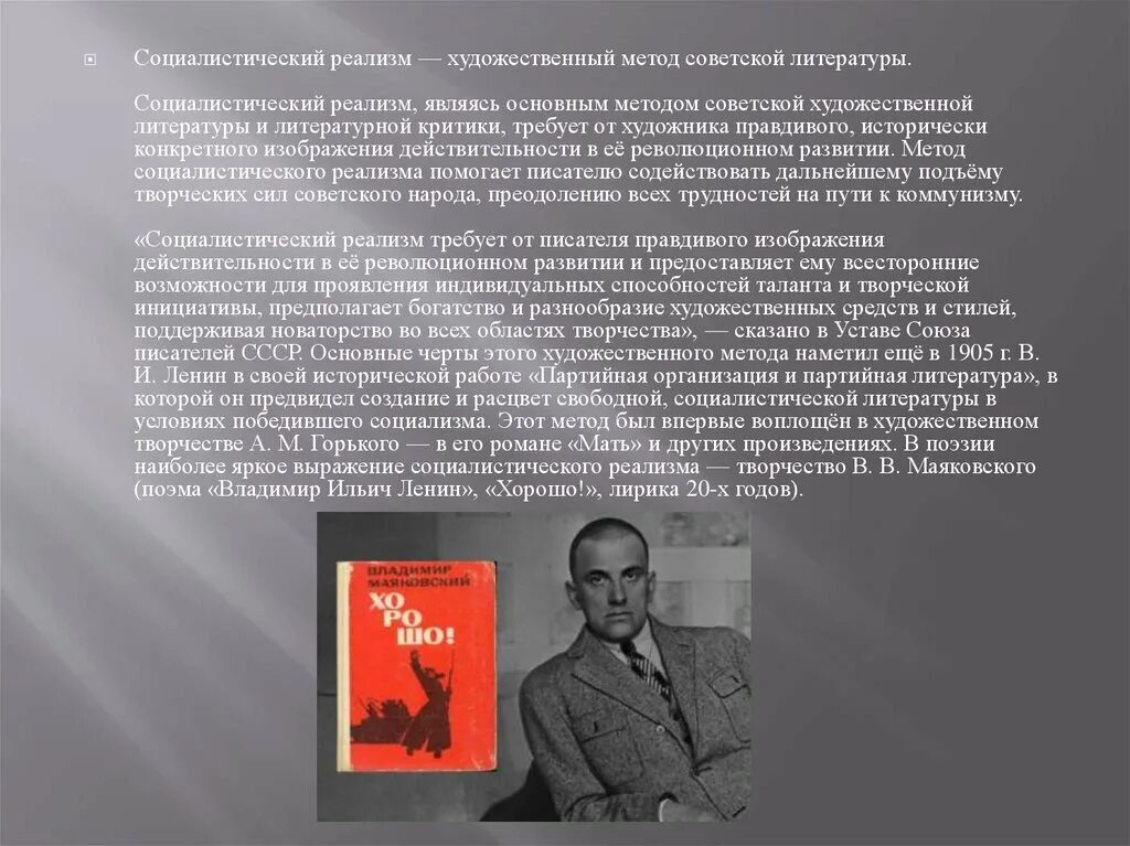 Литературы в годы СССР. Советская литература 20 века. Соцреализм в литературе. Социалистический реализм в литературе. Реалистические произведения горького