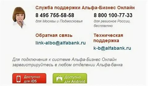 Альфа банк номер телефона для юридических лиц