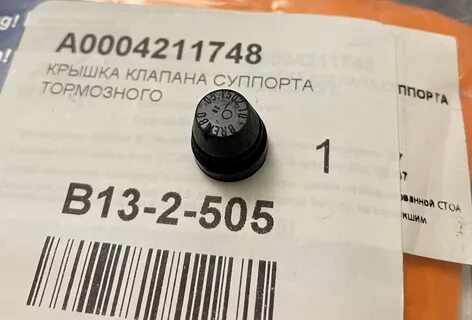 Клапан суппорта