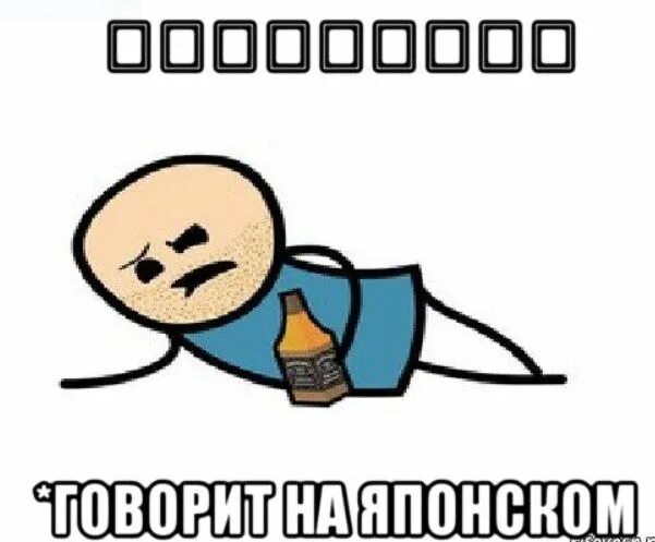 Японский язык мем. Японские меме песни. Мемы про японцев. Мемы про японию. Японские меме песни.
