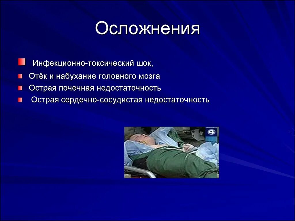 Инфекционно-токсический ШОК осложнения. Сальмонеллёз симптомы и осложнения. Сальмонеллы осложнения. Осложнения сальмонеллеза