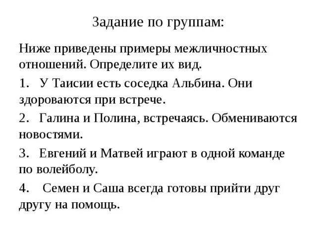 Межличностные отношения - обществознание, презентации