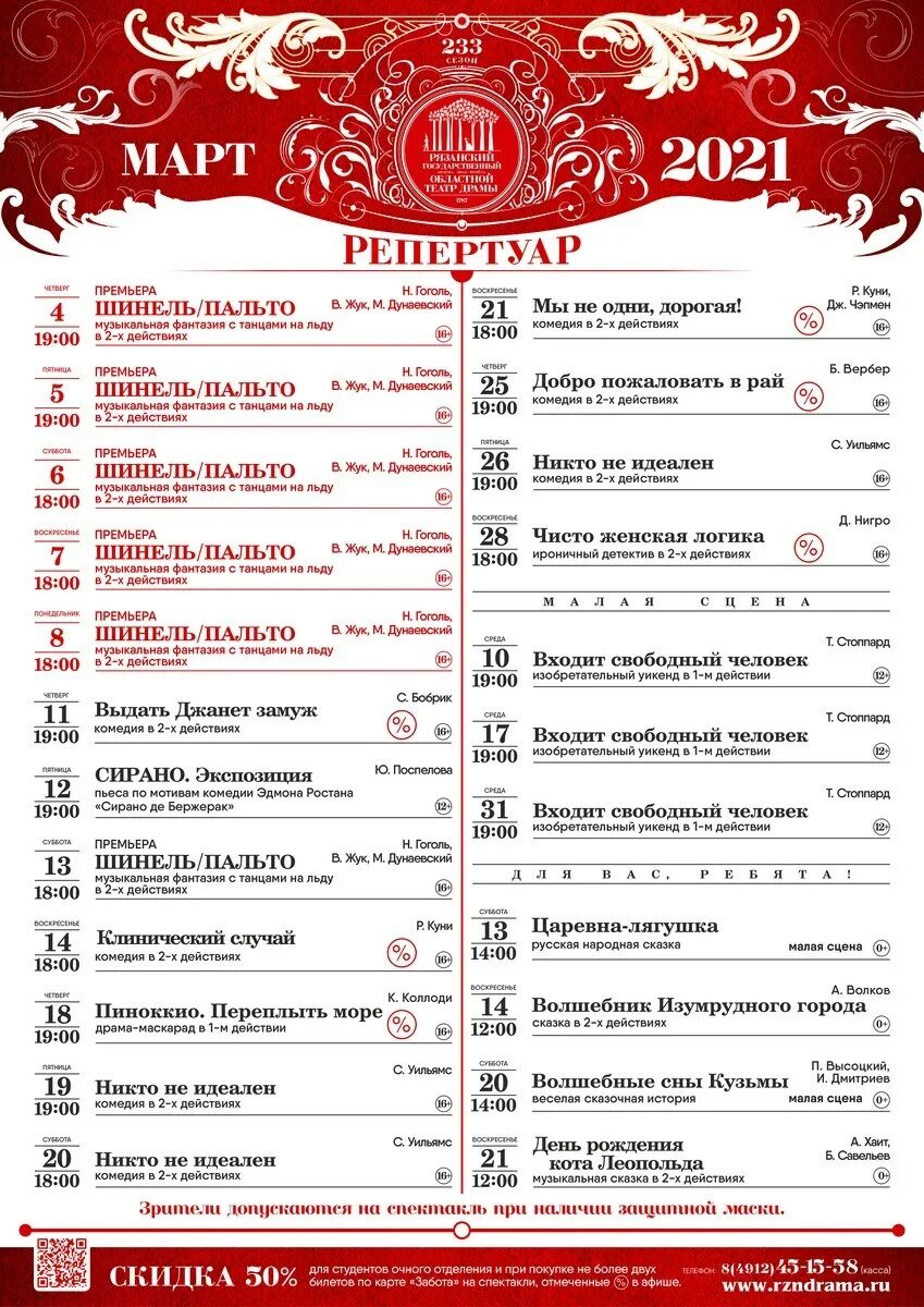 Драмтеатр афиша март 2023. Репертуар театра. Репертуар театра драмы. Репертуар музыкального театра. Театр драмы репертуар октябрь 2021.