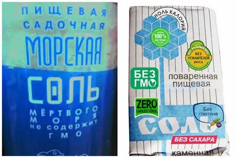 Соль без сахара