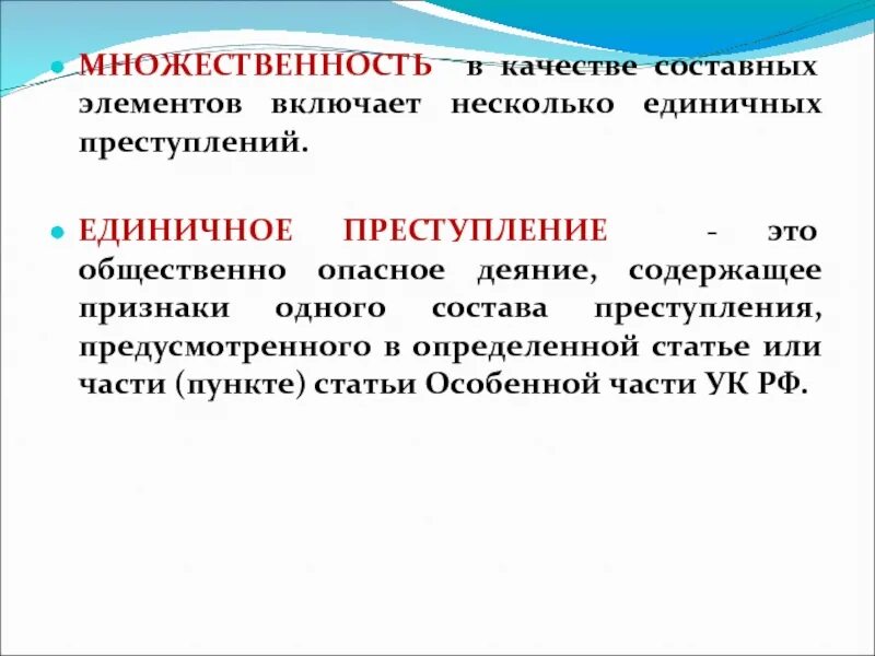 Преступление и его элементы. Множественность преступлений пример. сложное единичное преступление пример.