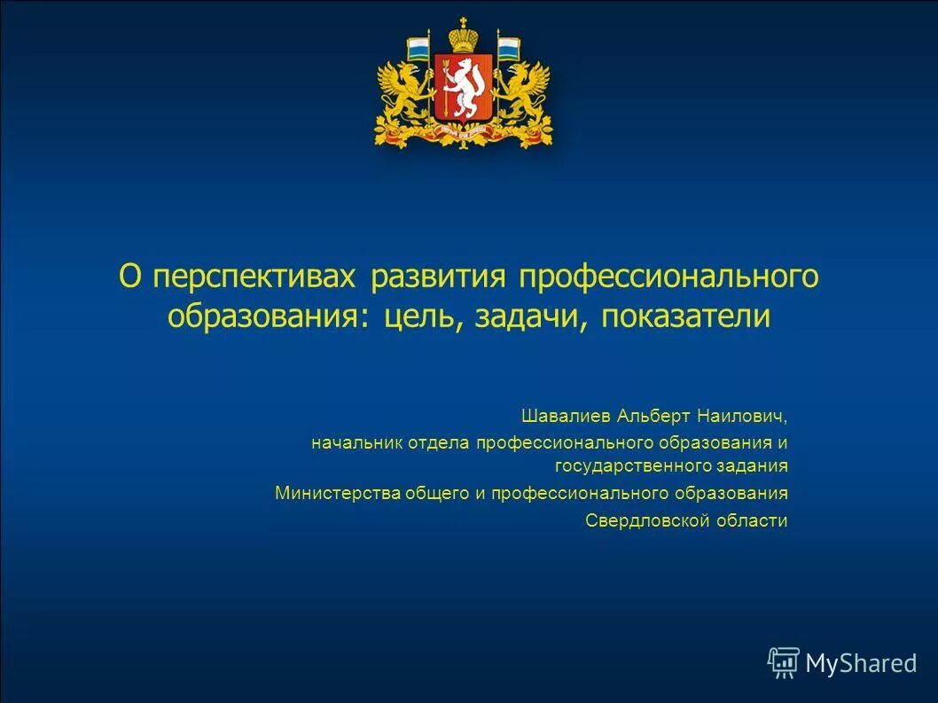 Министерство общ развития. Министерство образования цели и задачи. Министерство общего и профессионального образования. Цель Министерства образования. Цели и задачи Министерства образования РФ.