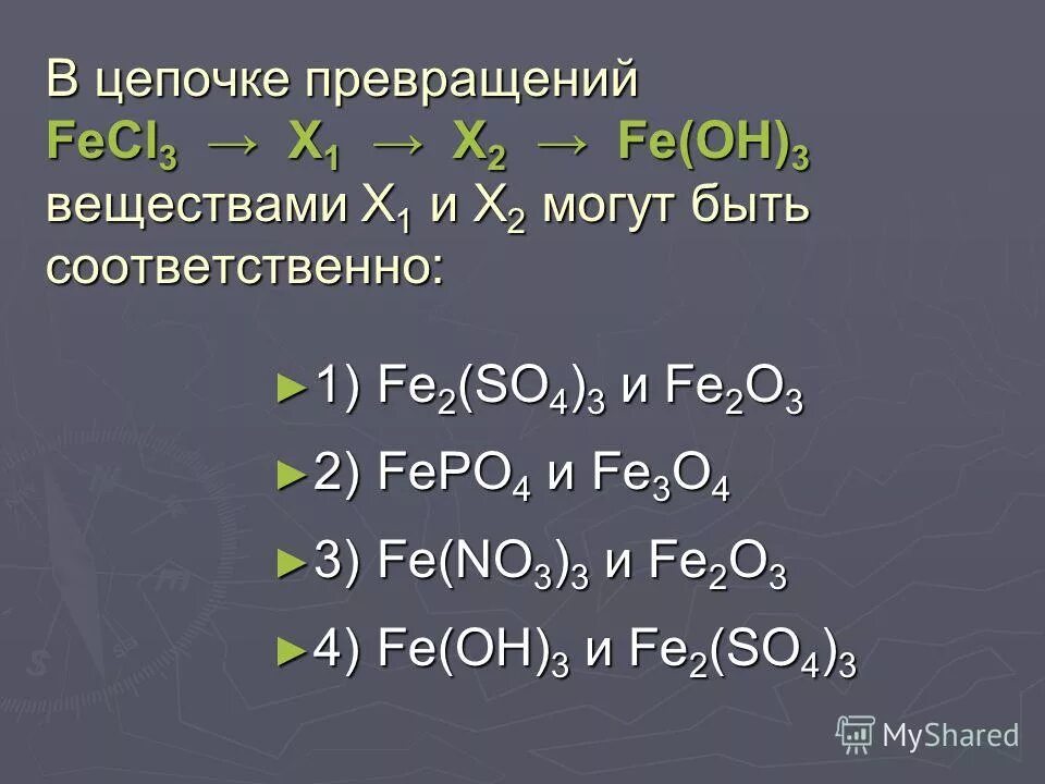 Тест железо и его соединения