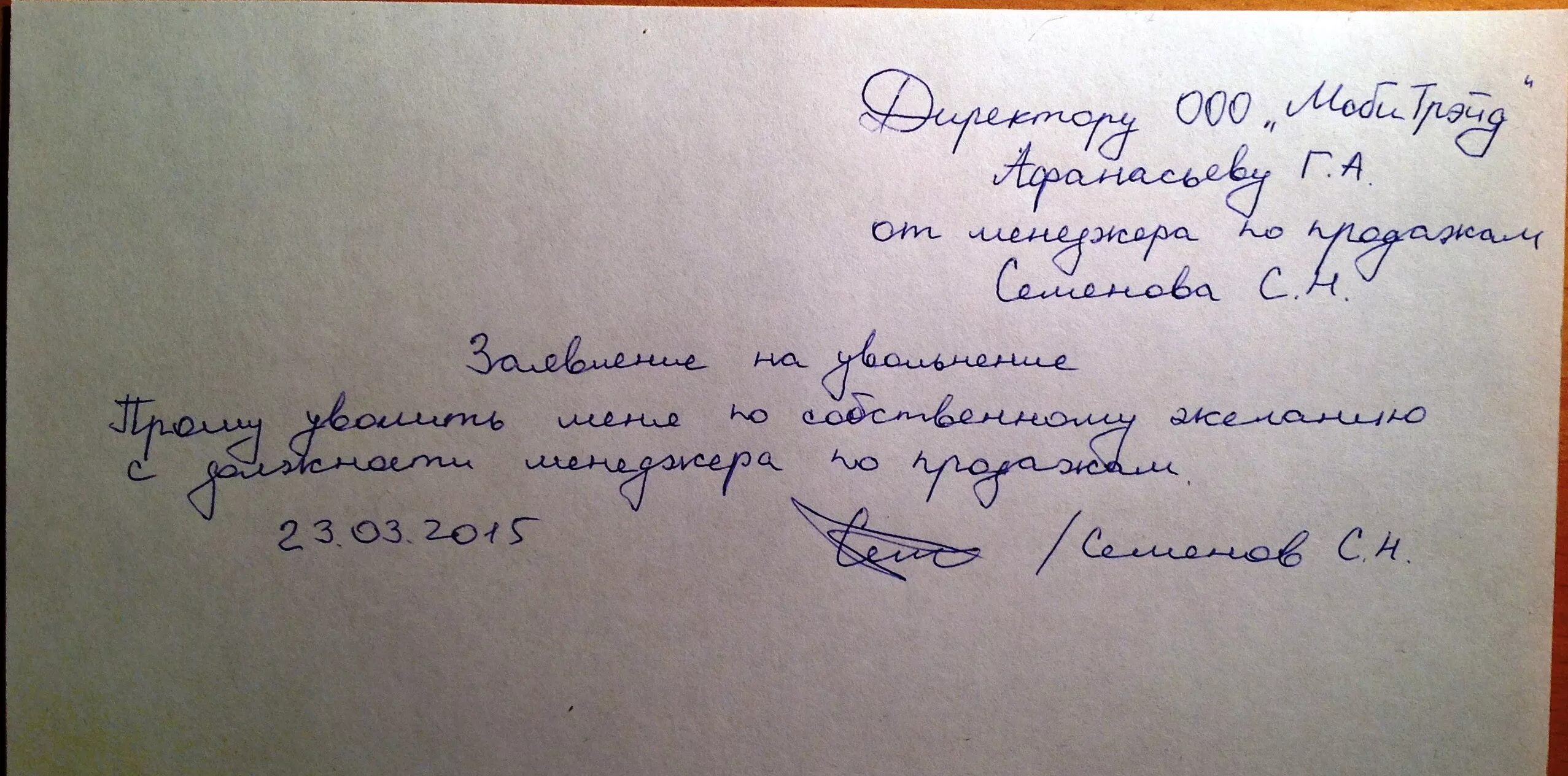 Если написано уволить с. Заявление на увольнение по собственному желанию директору школы. Заявление на увольнениеэ. Образец заявления на увольнение. Заявалениена увольнение.