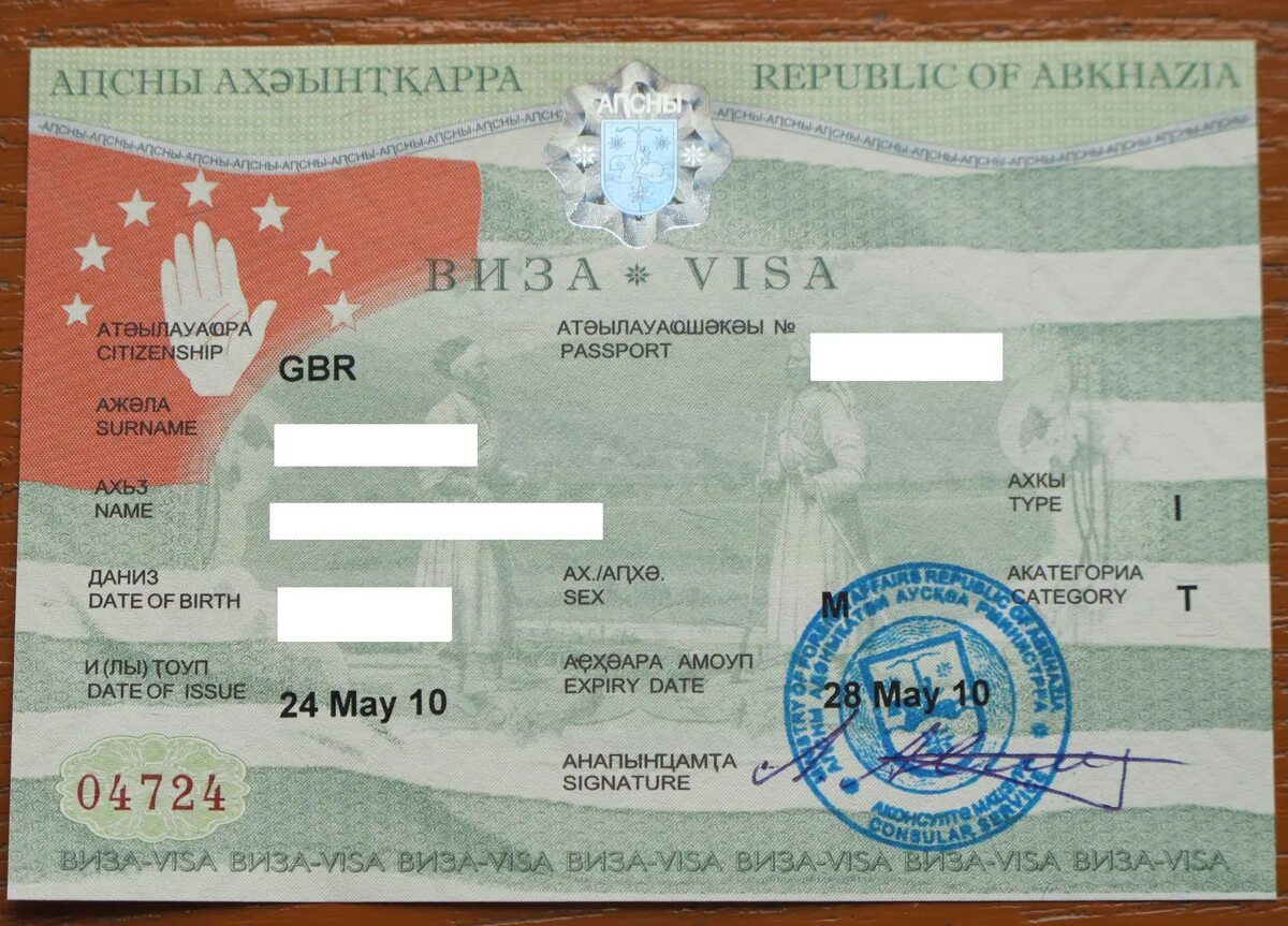 Абхазская виза. Виза в Грузию. Печать Абхазия. Документы Абхазия.