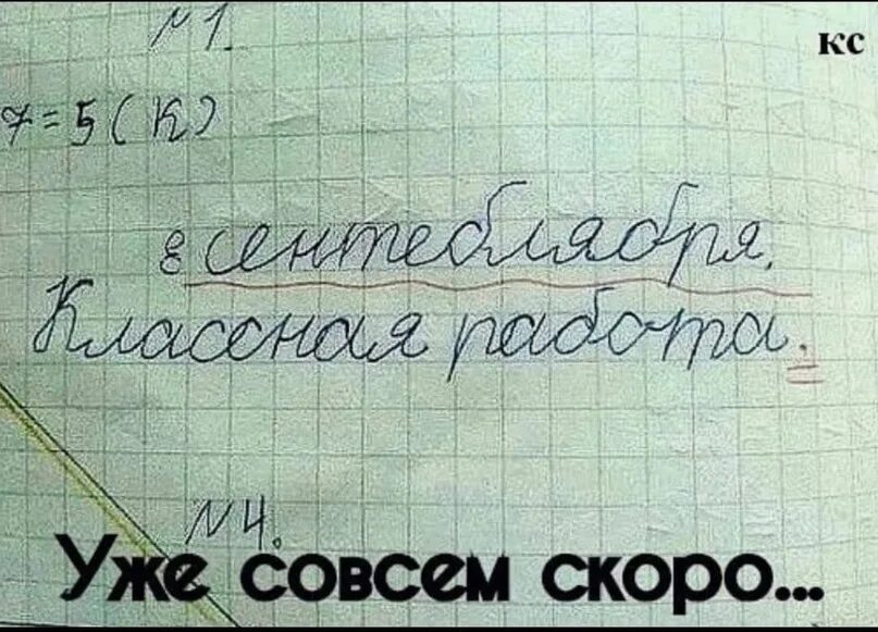 Как пишется 10 сентября домашняя работа