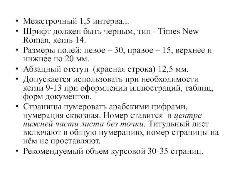 Шрифт times New Roman 14 кегль. Какой должен быть шрифт. Как должен быть шрифт в курсовой. Шрифт times New Roman кегль 14 межстрочный интервал 1.5.