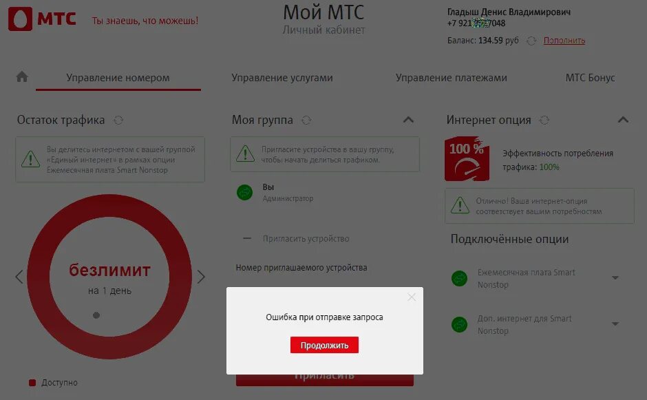 Мтс как узнать сколько трафика интернета. Узнать остаток трафика мтс. как узнать трафик на мтс. как проверить остаток трафика на мтс через смс.