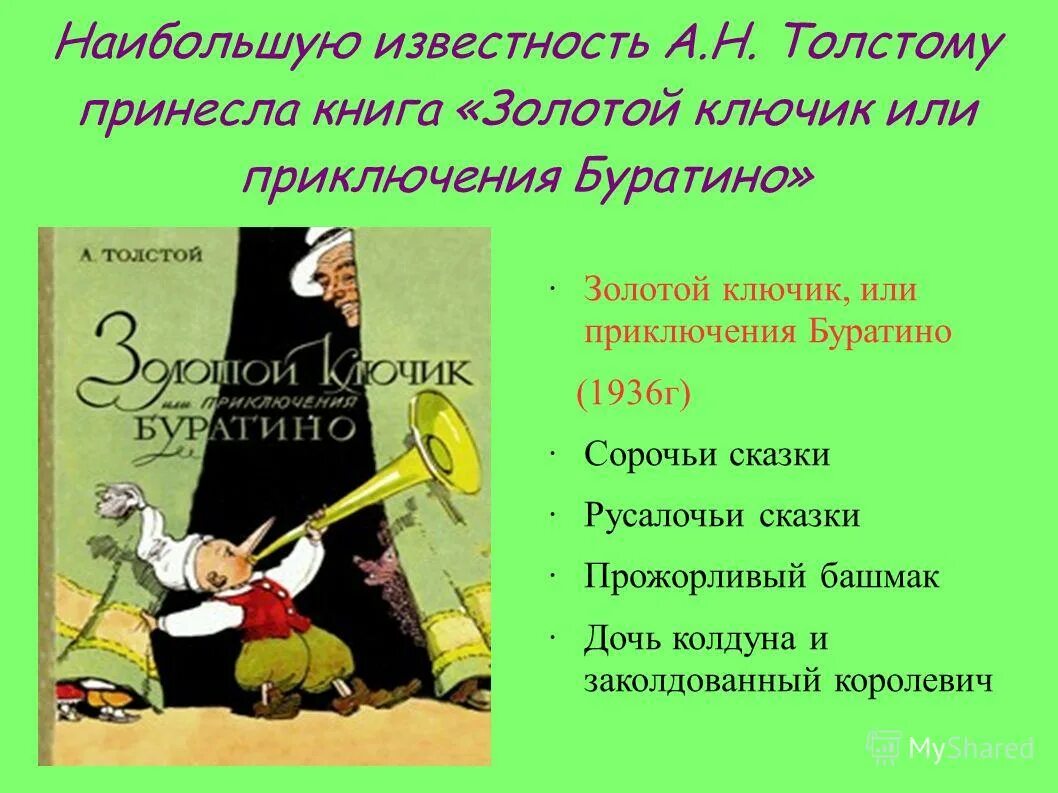доктор сова буратино. буратино книга. сова в буратино. пацент скорее жив чем мёртв. буратино бросили в пруд.