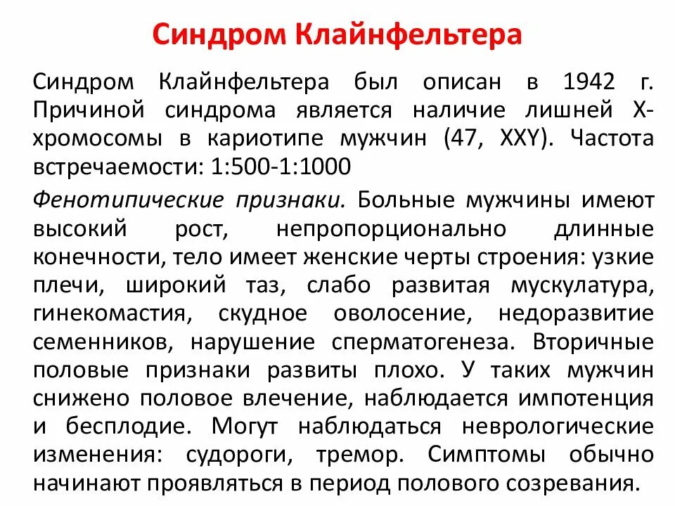 Основные клинические симптомы синдрома клайнфельтера:. Синдром клайнфельтера признаки. Синдром клейн фельтера. Синдром клайнфельтера генетика. Синдром клайнфельтера встречается.