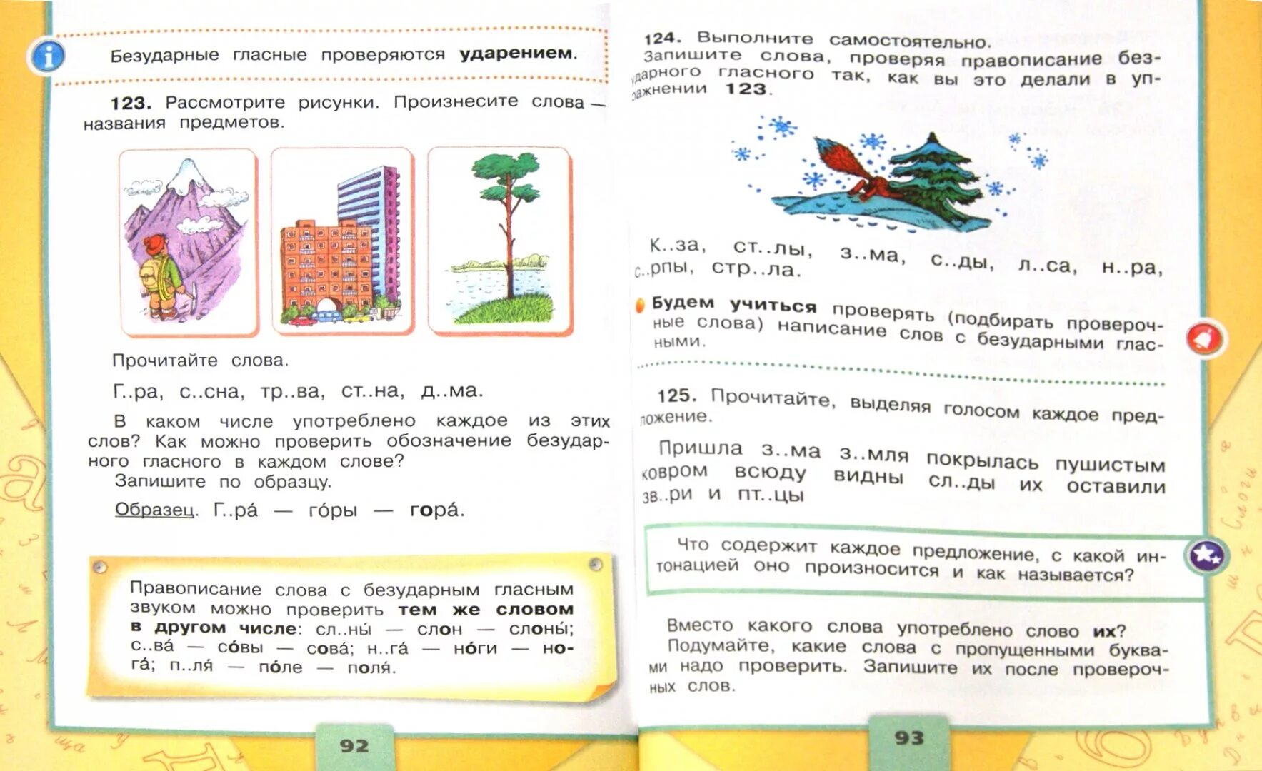 Русский язык 2 класс учебник 2 час