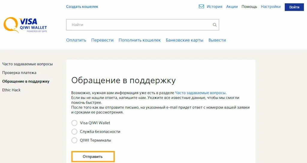 Возврат средств qiwi. Номер службы поддержки кошелька киви. Служба поддержки киви кошелька. Техподдержка киви кошелька. Номер техподдержка QIWI.