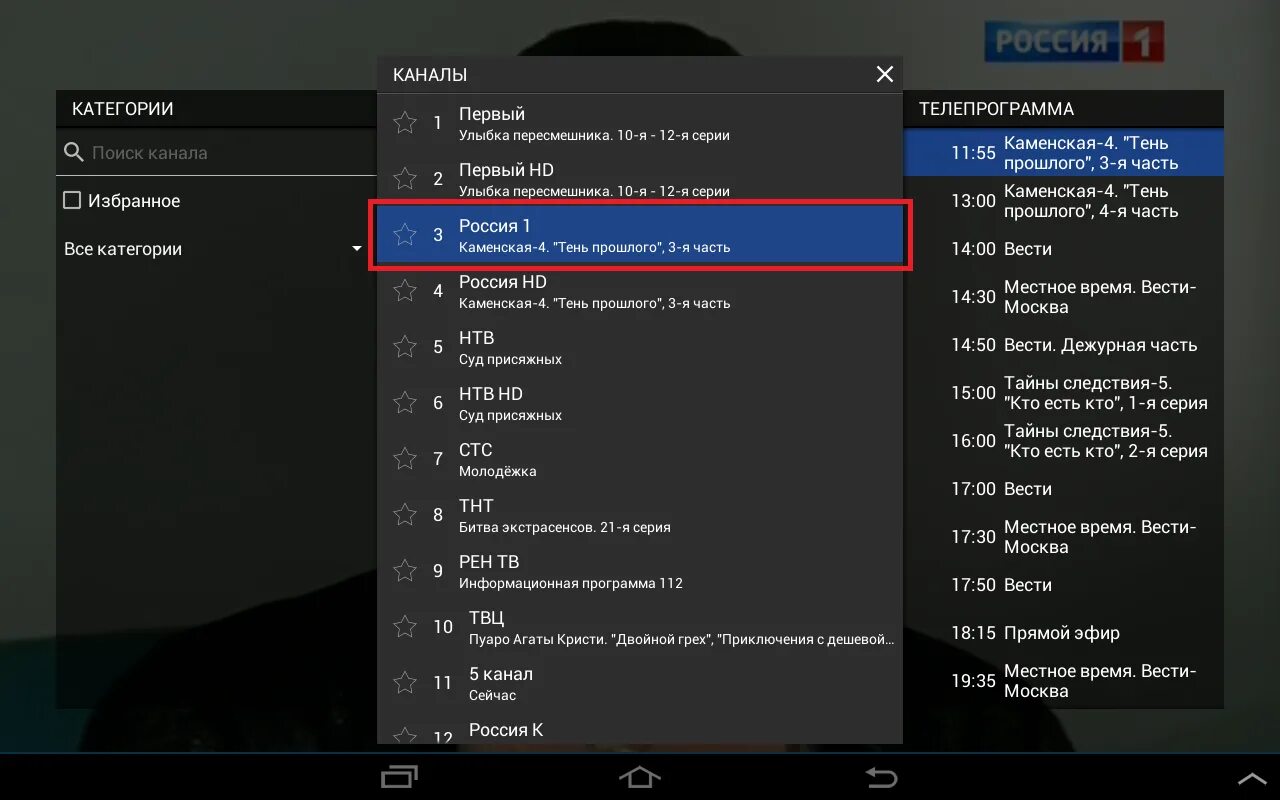 Твц андроид. Триколор программа телепередач. Переключает каналы. Форматы программ на телевидении. При просмотре телевизионных программ..