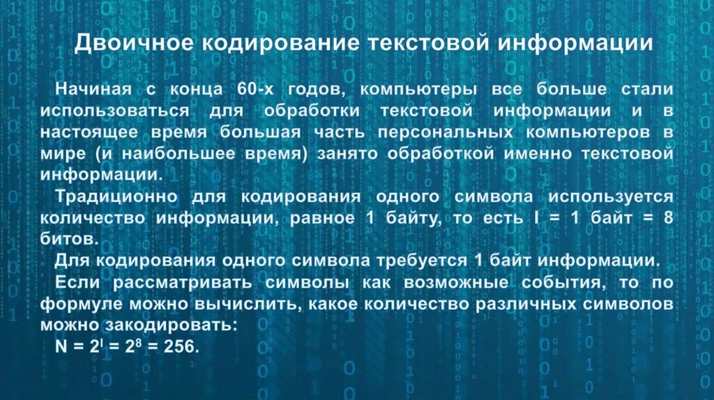 Кодирование текстовой информации. Способы кодирования текстовой информации. Кодирование текстовой информации презентация. Кодирование информации текст.