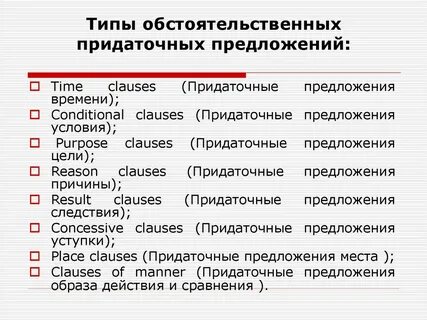 Придаточные предложения условия и времени