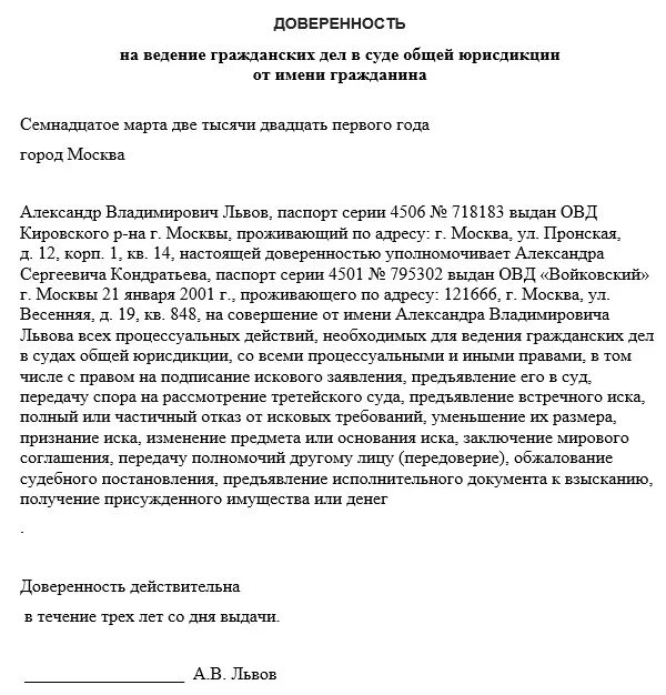 Образец доверенности юристу на представление интересов в суде. Доверенность на ведение де. Доверенность на ведение дел в суде образец. Пример доверенности на ведение дела в суде.