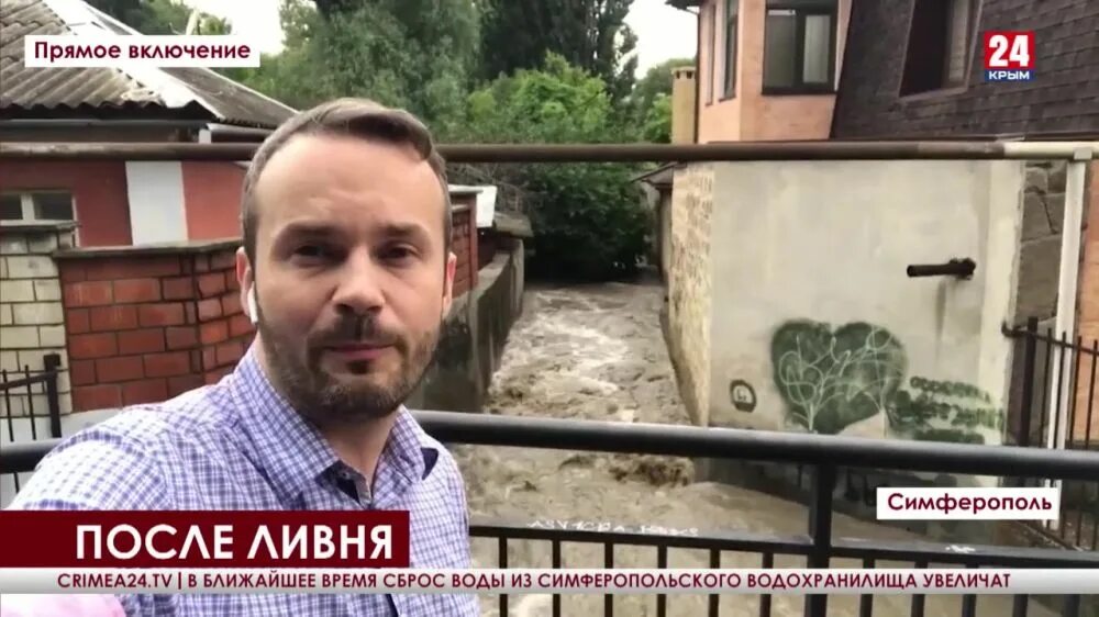 Последние новости крыма и симферополя сегодня. Крымский корреспондент. корреспондент вести 24. новости крыма сегодня. салгир вышел из берегов симферополь.
