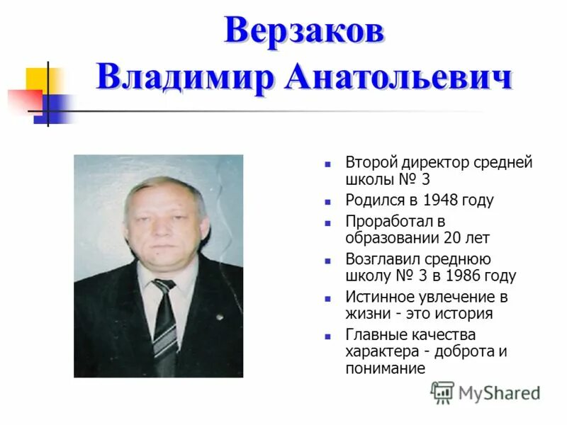 директор средней школы. параничев николай семёнович директор школы 12 клин. директор средней школы.