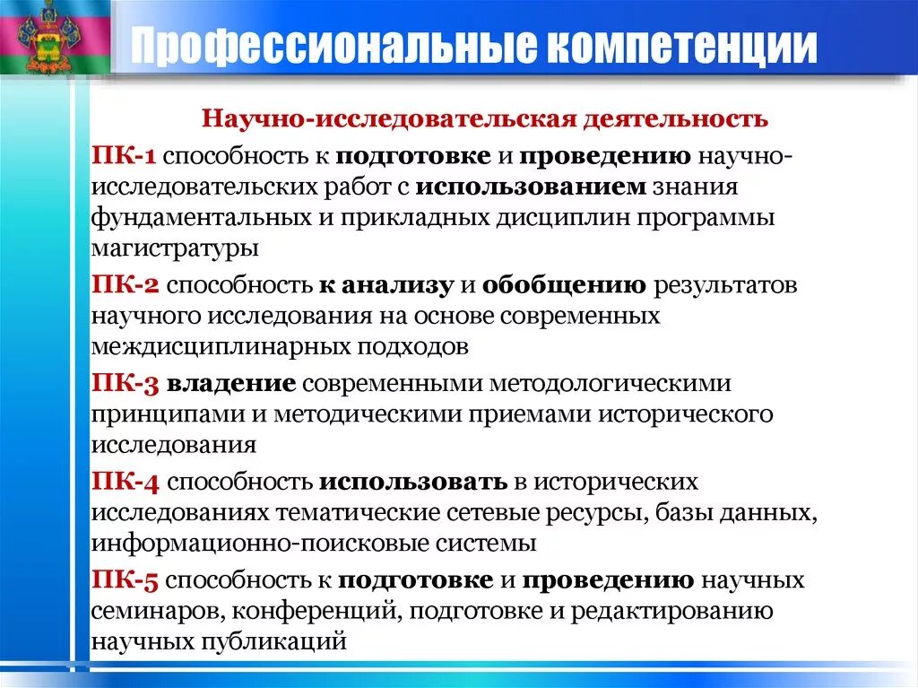 Профессиональные компетенции ПК-1. Научно-исследовательская деятельность педагога. Навыки научно-исследовательской работы. Научно исследовательская деятельность учителя.