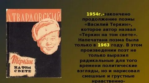 История создания произведения теркина