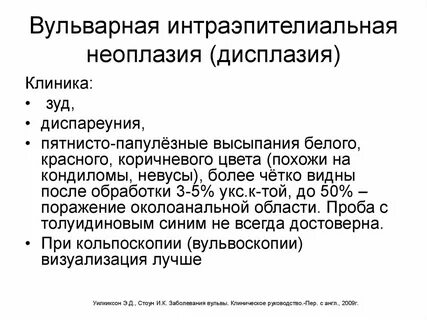 Неоплазия высокой степени шейки матки