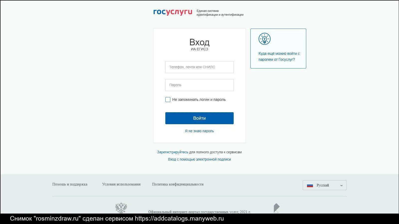 Портал работа россии вход через госуслуги войти. Госуслуги вход. Госуслуги личный кабинет ЭЦП. Логин пароль госуслуги. Усиленная квалифицированная подпись на госуслугах.