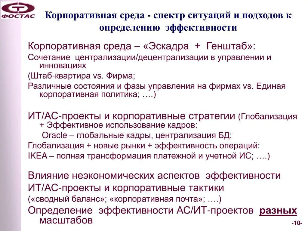 Корпоративная среда компании