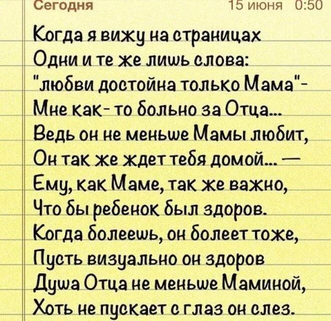 Стих про отца. Стихотворение про папу. Стих про маму и папу. Красивые слова про папу.