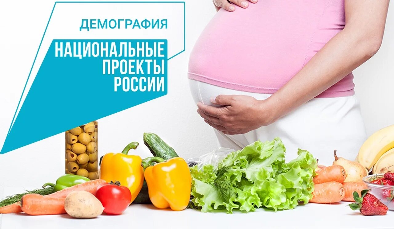 Назначение денежной выплаты на питание беременным. Питание для беременных. рацион для беременных. пособие беременным. набор еды для беременных.