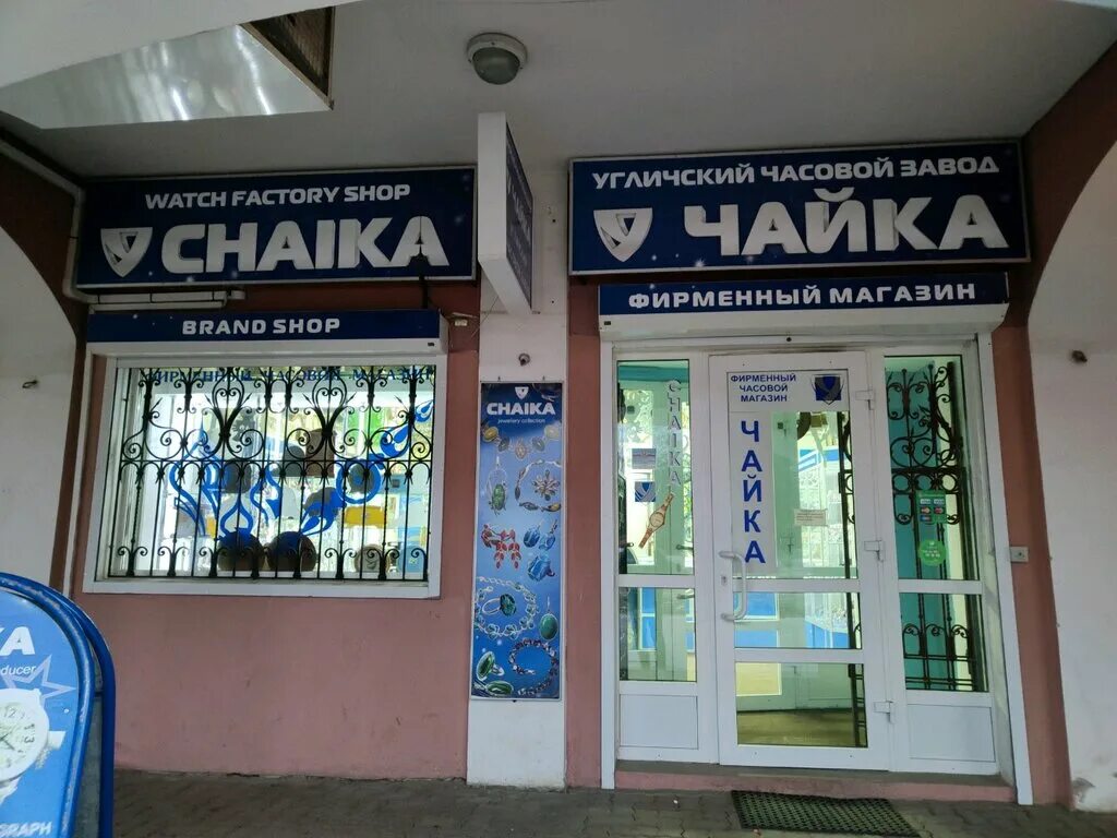 Чайка тверь рубин. Магазин чайка тверь рубин. Чайка магазин тверь. Чайка магазин тверь. Чайка магазин тверь.